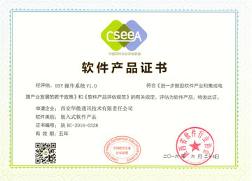 DSY系列帶電電纜識別儀榮獲2016年度陜西省軟件產品證書，彰顯技術創(chuàng)新實力