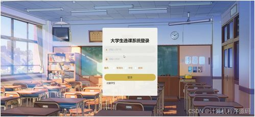 基于SpringBoot的大學(xué)生選課系統(tǒng)設(shè)計與實(shí)現(xiàn)