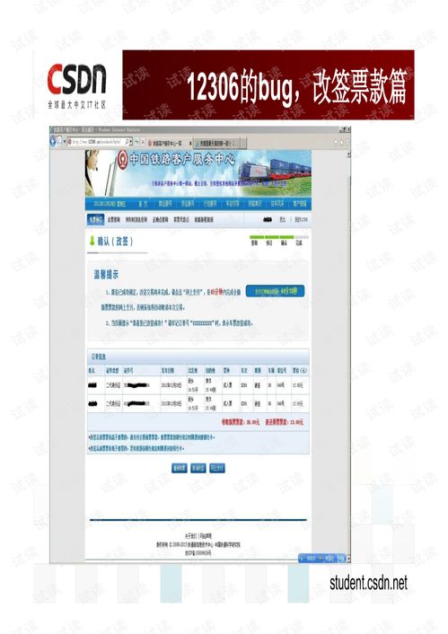 白慧冬 從產(chǎn)品Bug反思軟件設(shè)計(jì)與開發(fā)的本質(zhì)